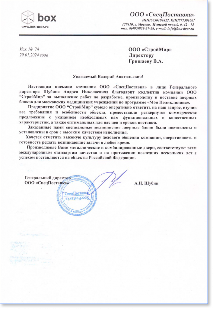 SpecPostavka 2024.png