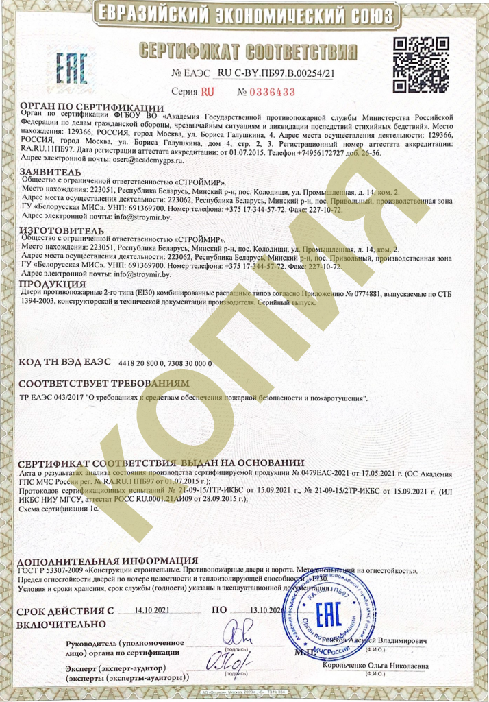 Двери комбинированные противопожарные 2-го типа ЕАЭС.png
