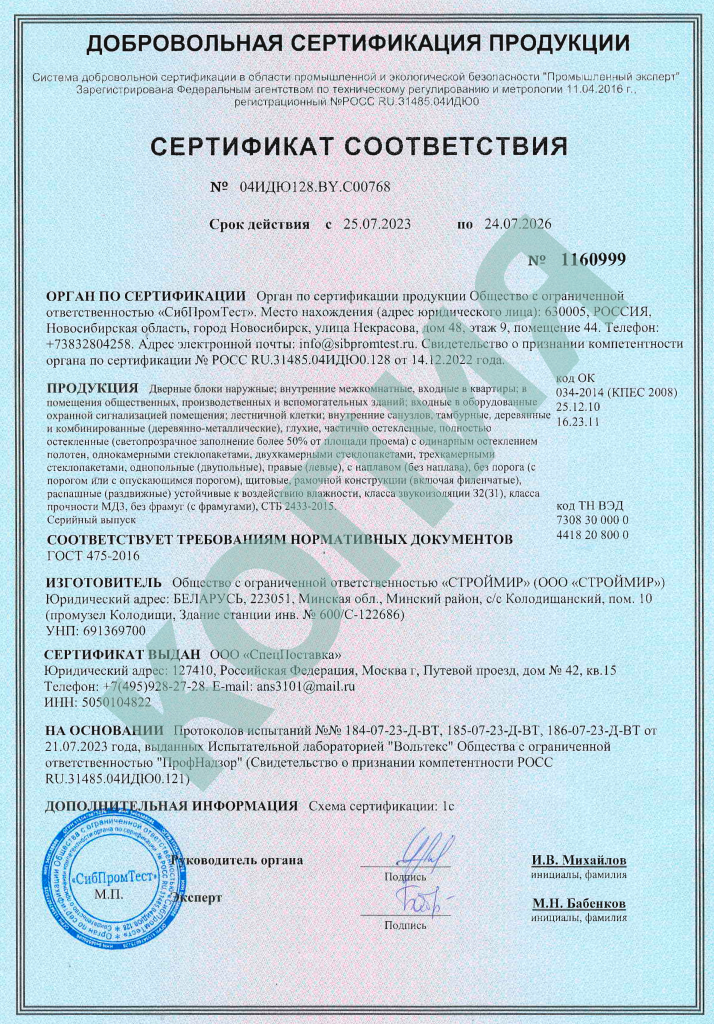 Сертификат соответствия РФ двери комбинированные.png