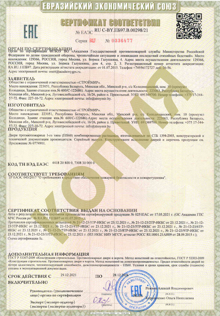 Двери комбинированные противопожарные 1-го типа ЕАЭС.png