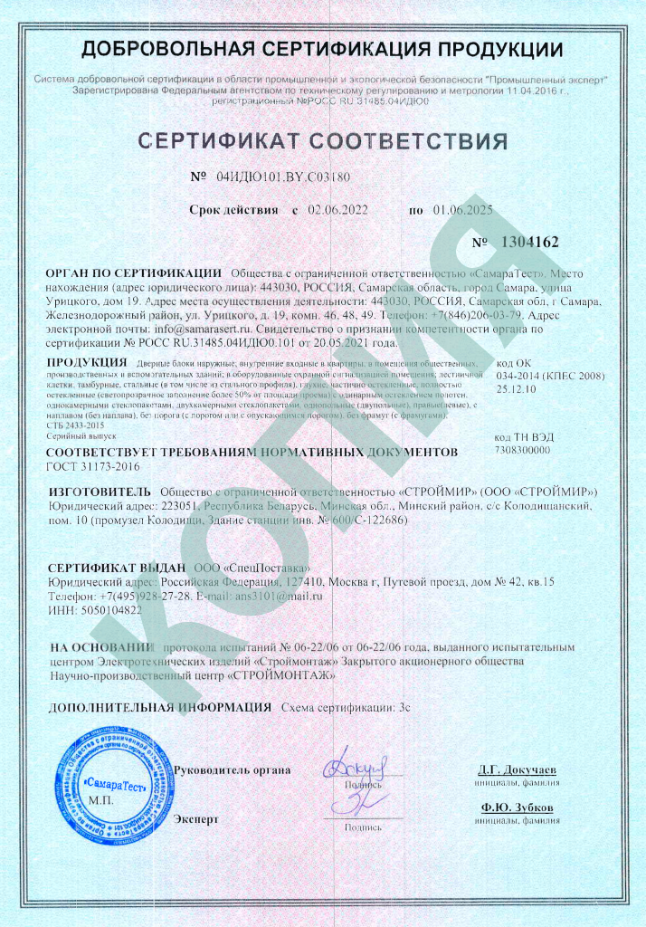 Сертификат соответствия РФ двери стальные.png