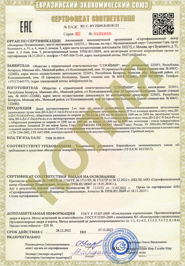 Двери стальные противопожарные 2-го типа ЕАЭС.png