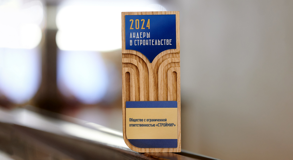 stroymir-lider-v-stroitelstve-2024-dveri (1).png