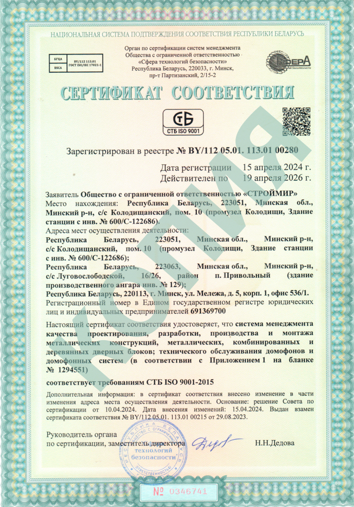 Сертификат соответствия СМК ISO 9001.png