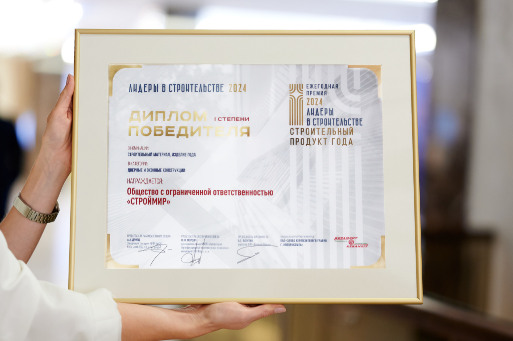 stroymir-lider-v-stroitelstve-2024-dveri (1).jpg